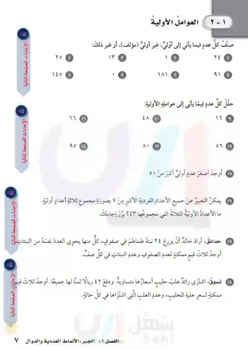 1-2 العوامل الأولية