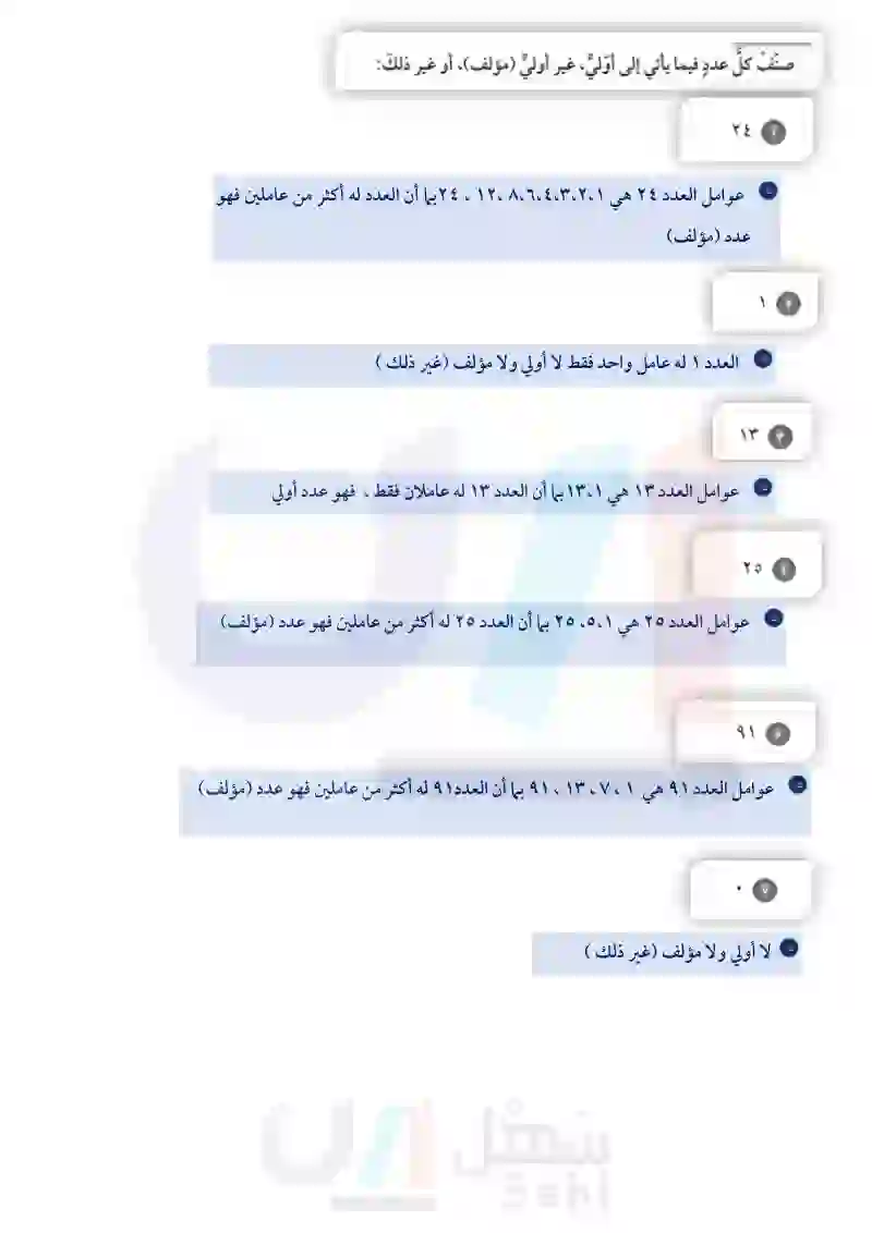 1-2 العوامل الأولية