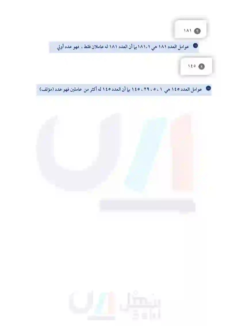 1-2 العوامل الأولية