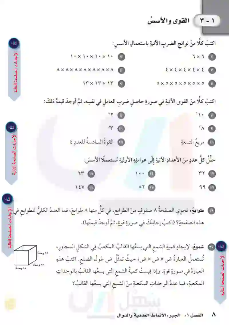 1-3 القوى والأسس