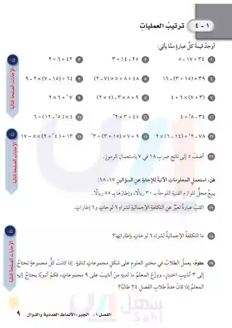 1-4 ترتيب العمليات