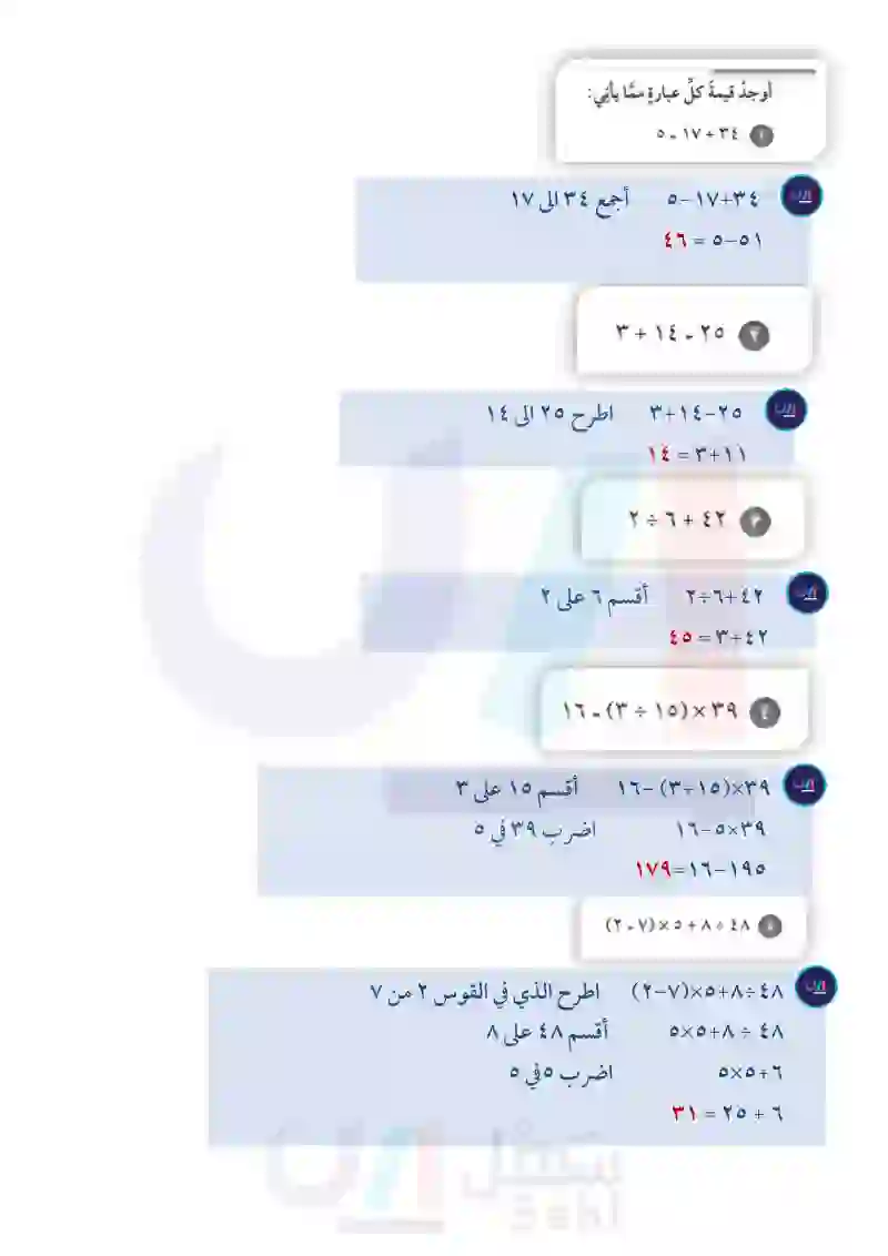 1-4 ترتيب العمليات