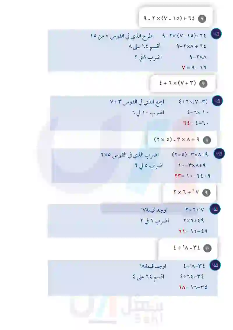 1-4 ترتيب العمليات