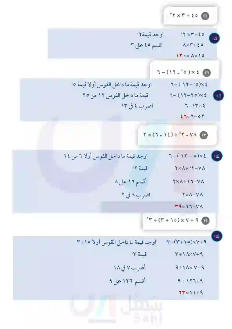 1-4 ترتيب العمليات