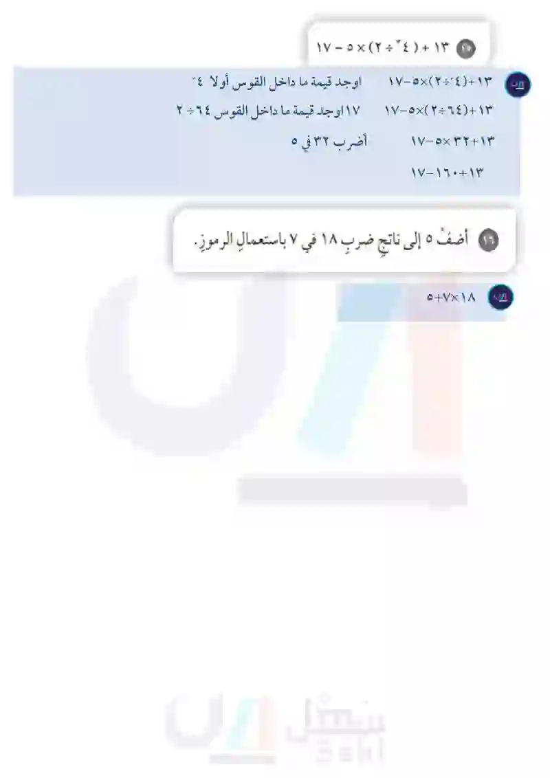 1-4 ترتيب العمليات