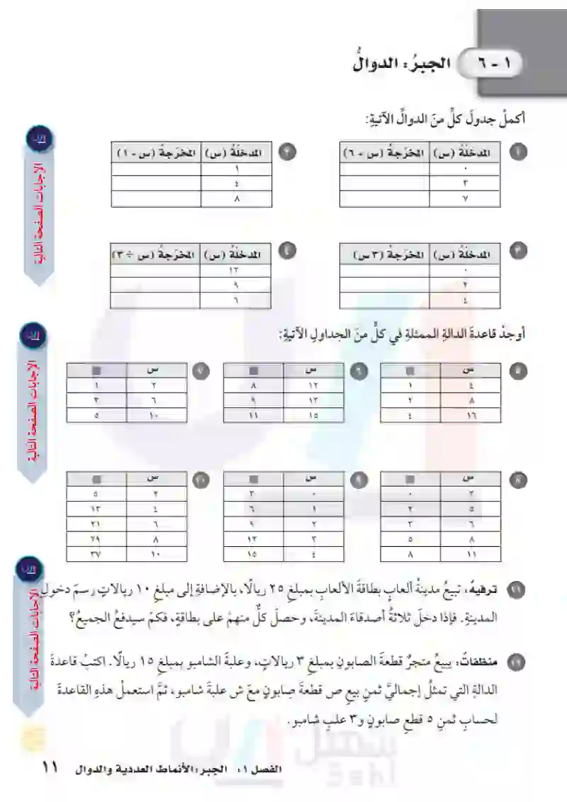 1-6 الجبر: الدوال