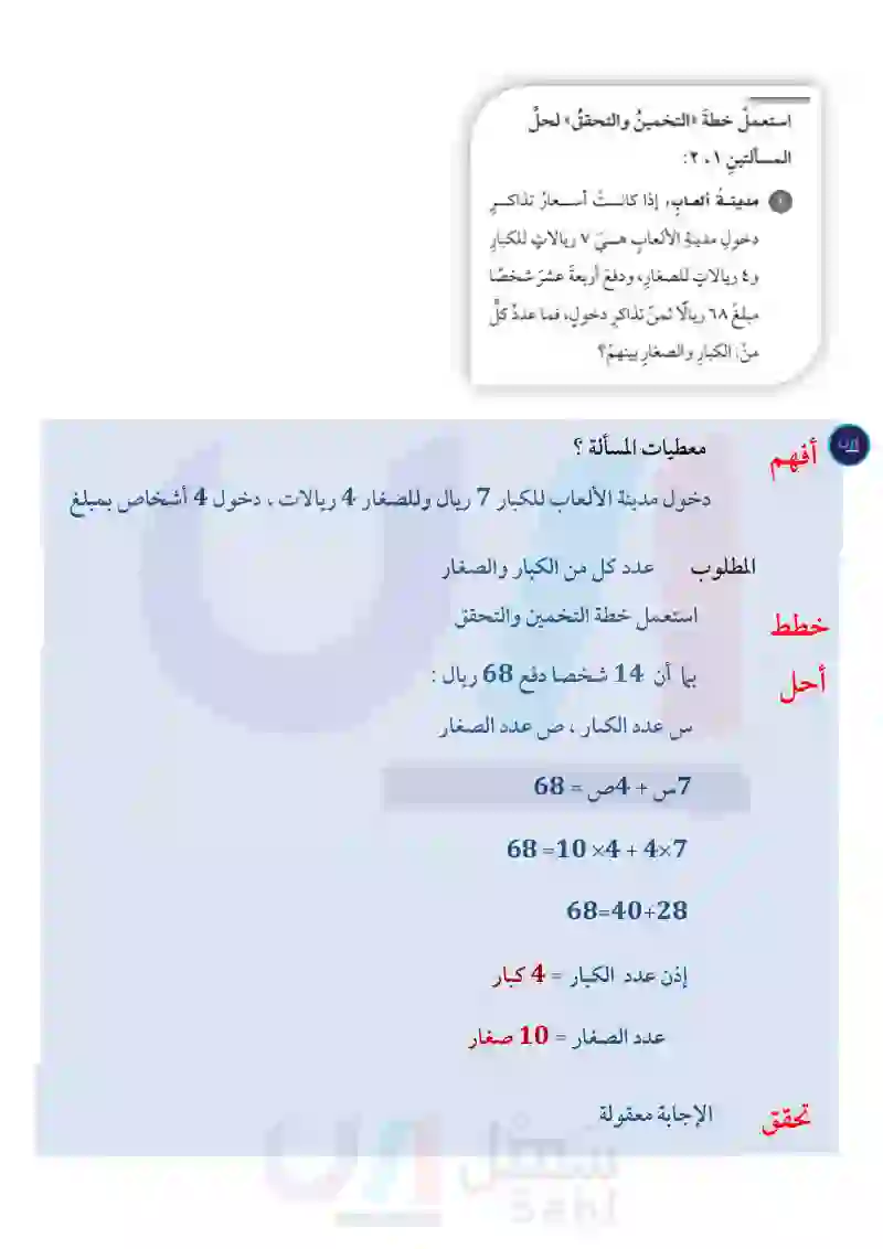 1-7 خطة حل المسألة (التخمين والتحقق)