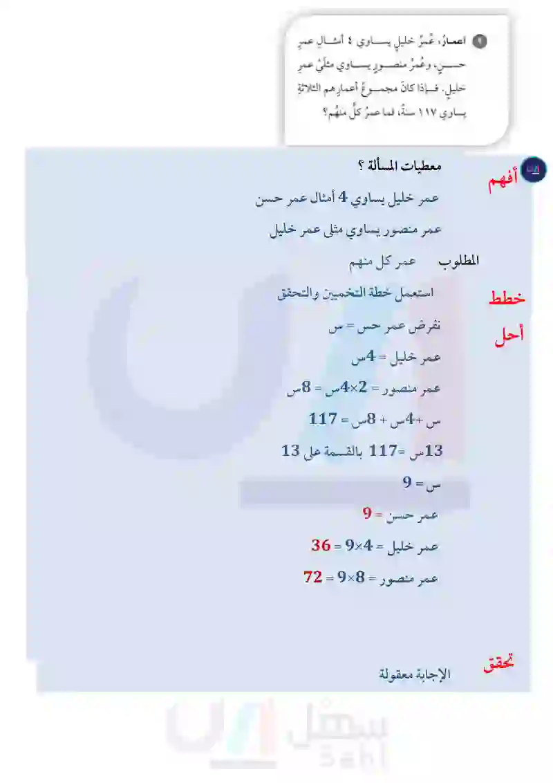 1-7 خطة حل المسألة (التخمين والتحقق)