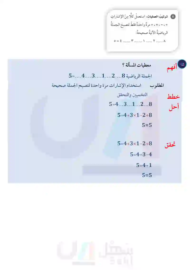 1-7 خطة حل المسألة (التخمين والتحقق)