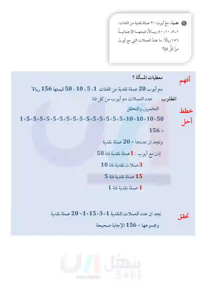 1-7 خطة حل المسألة (التخمين والتحقق)