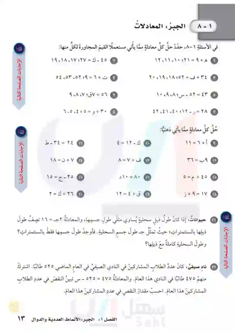 1-8 الجبر: المعادلات