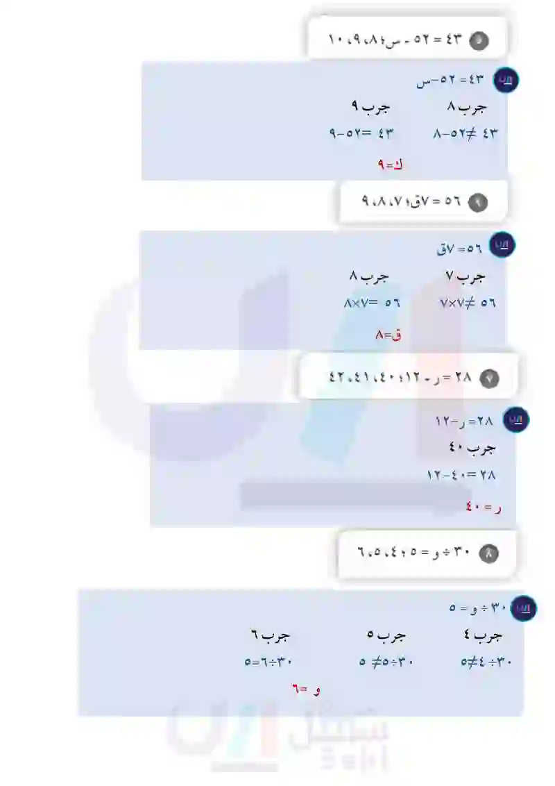 1-8 الجبر: المعادلات