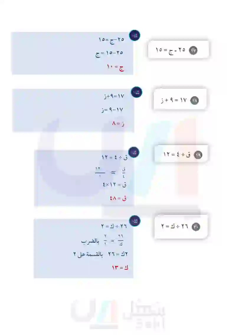 1-8 الجبر: المعادلات