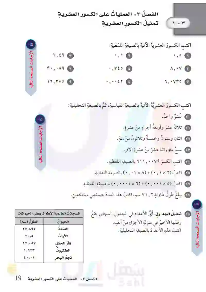 3-1 تمثيل الكسور العشرية