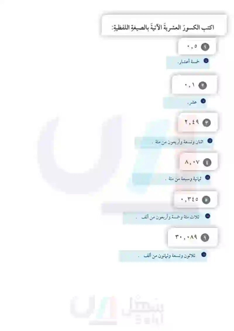 3-1 تمثيل الكسور العشرية