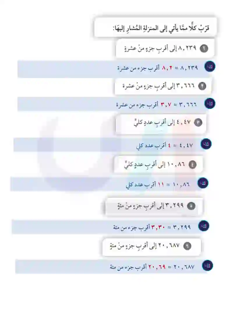 3-3  تقريب الكسور العشرية