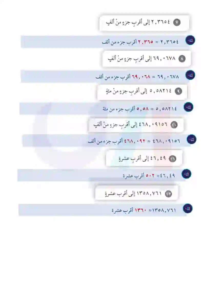 3-3  تقريب الكسور العشرية