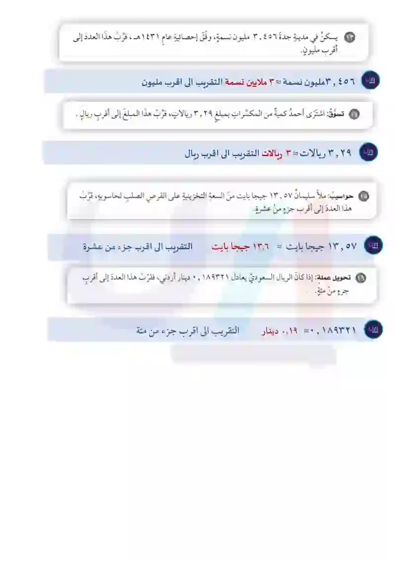 3-3  تقريب الكسور العشرية