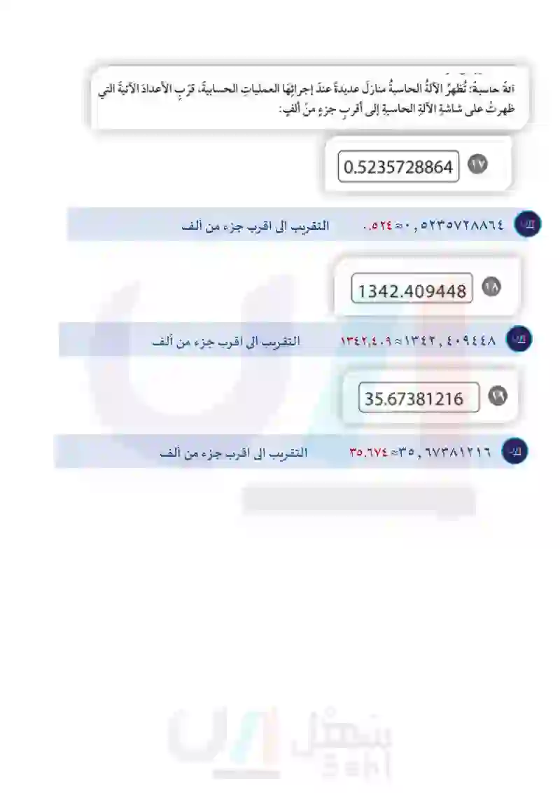 3-3  تقريب الكسور العشرية