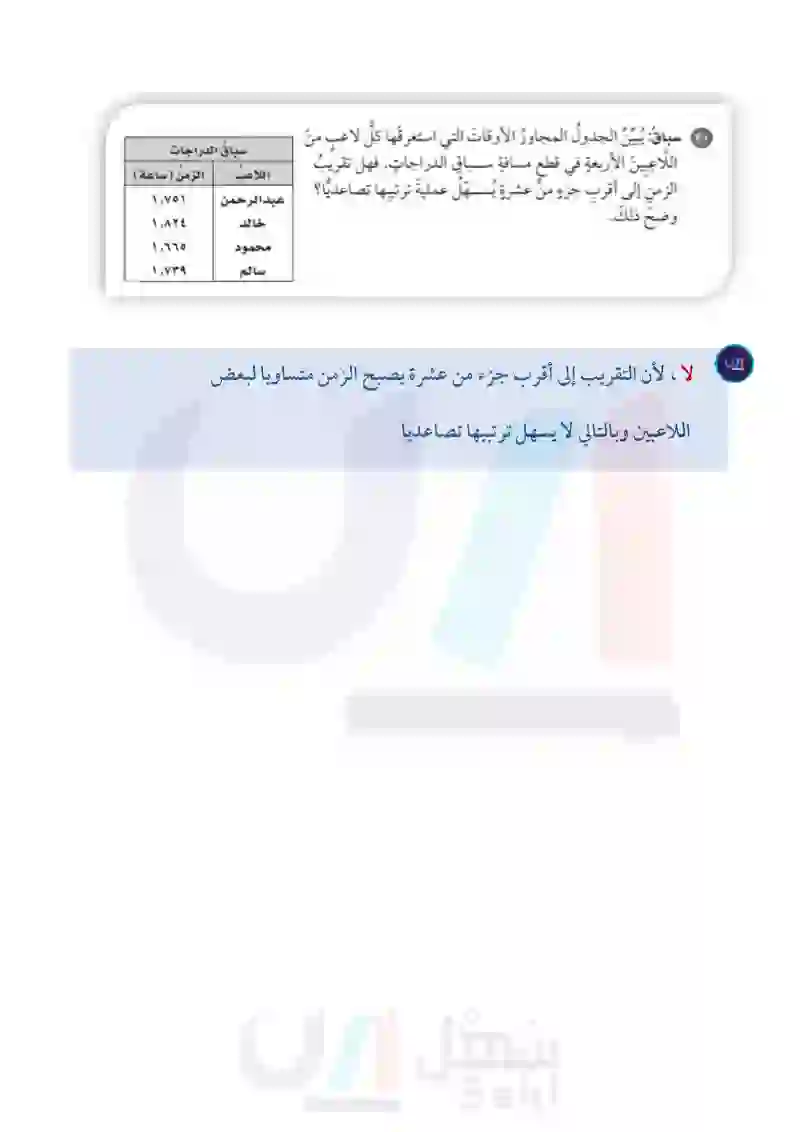 3-3  تقريب الكسور العشرية