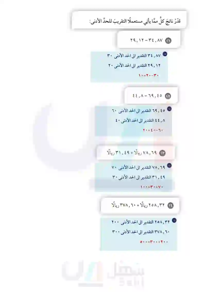 3-4 تقدير ناتج جمع الكسور العشرية وطرحها