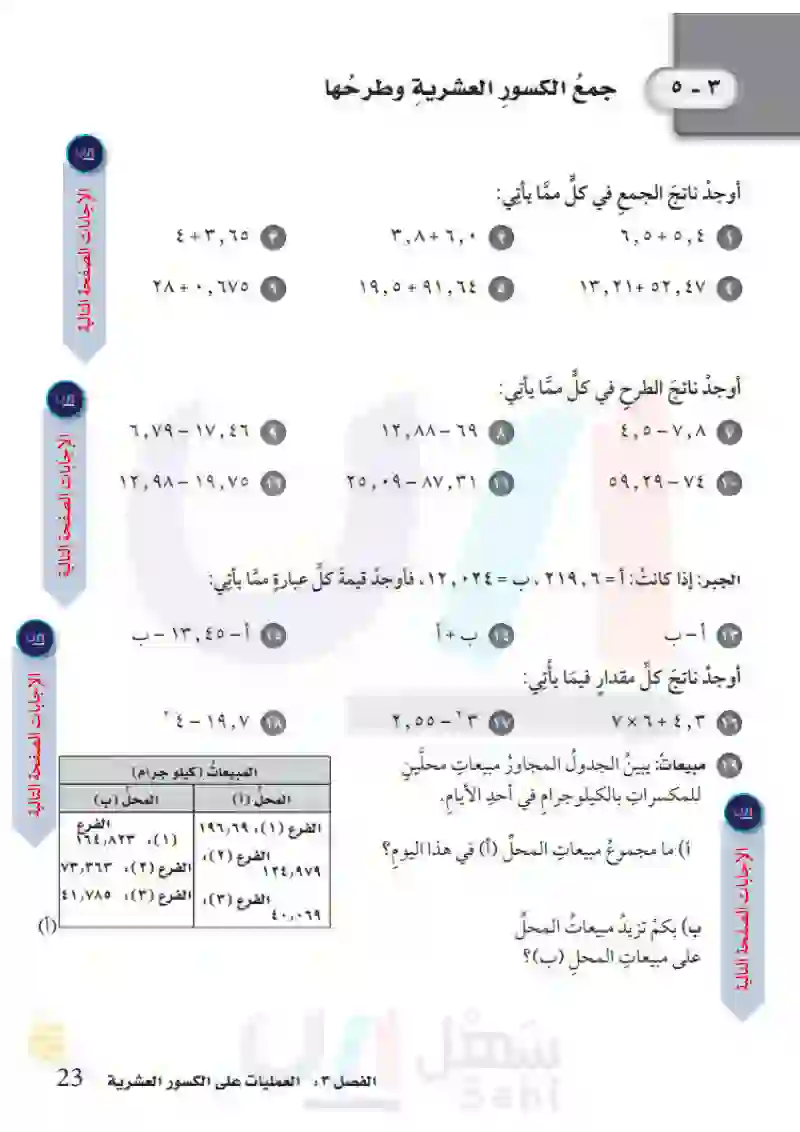 3-5 جمع الكسور العشرية وطرحها