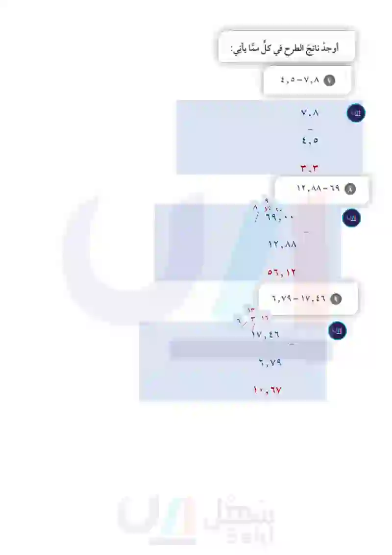 3-5 جمع الكسور العشرية وطرحها