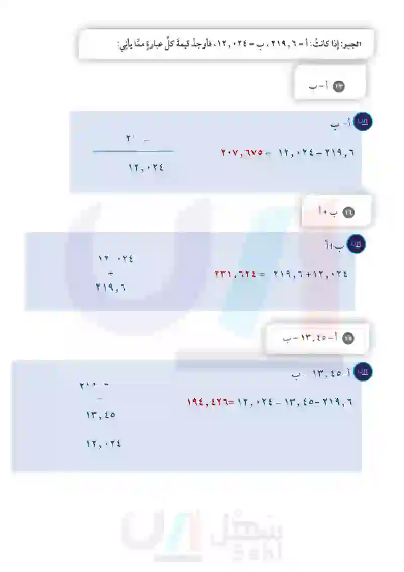 3-5 جمع الكسور العشرية وطرحها