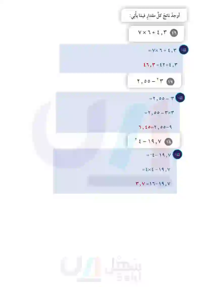 3-5 جمع الكسور العشرية وطرحها