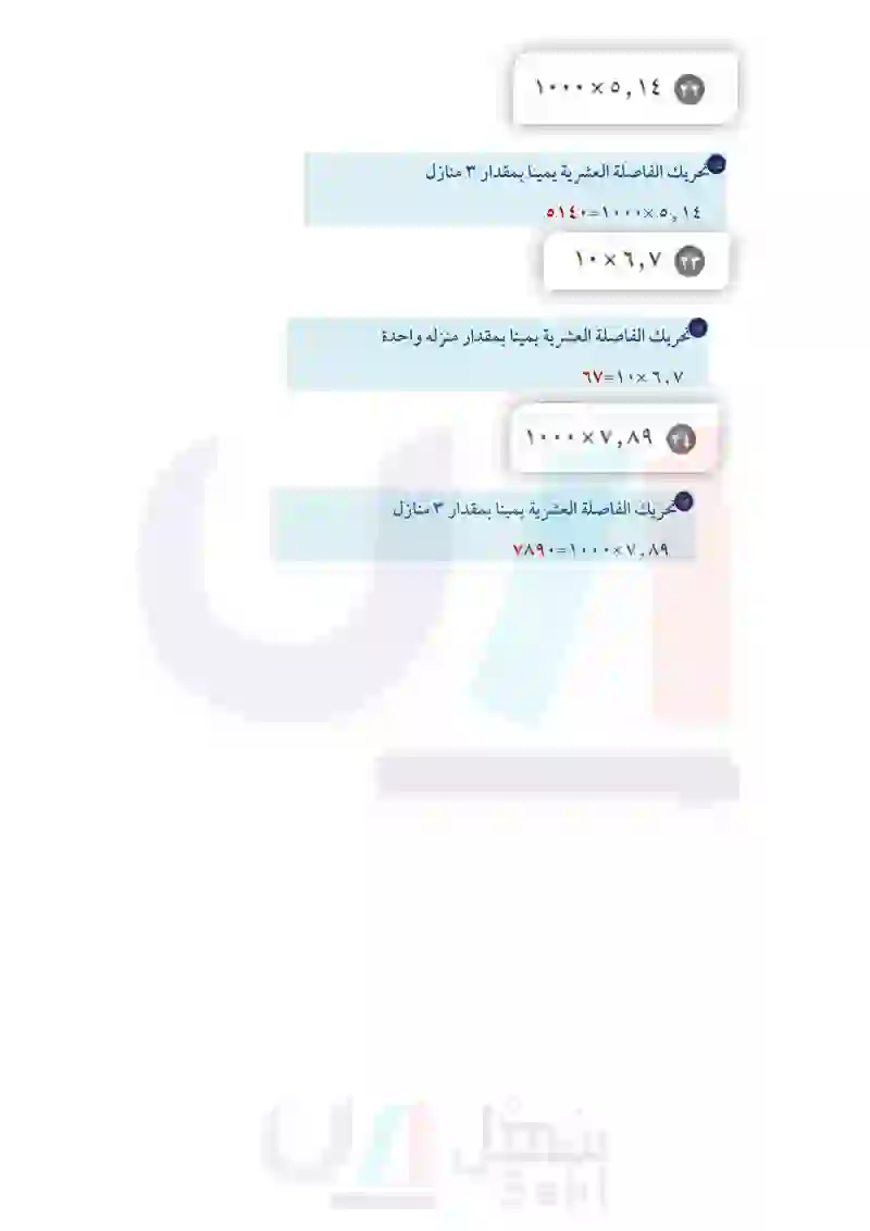 3-6 ضرب الكسور العشرية في أعداد كلية