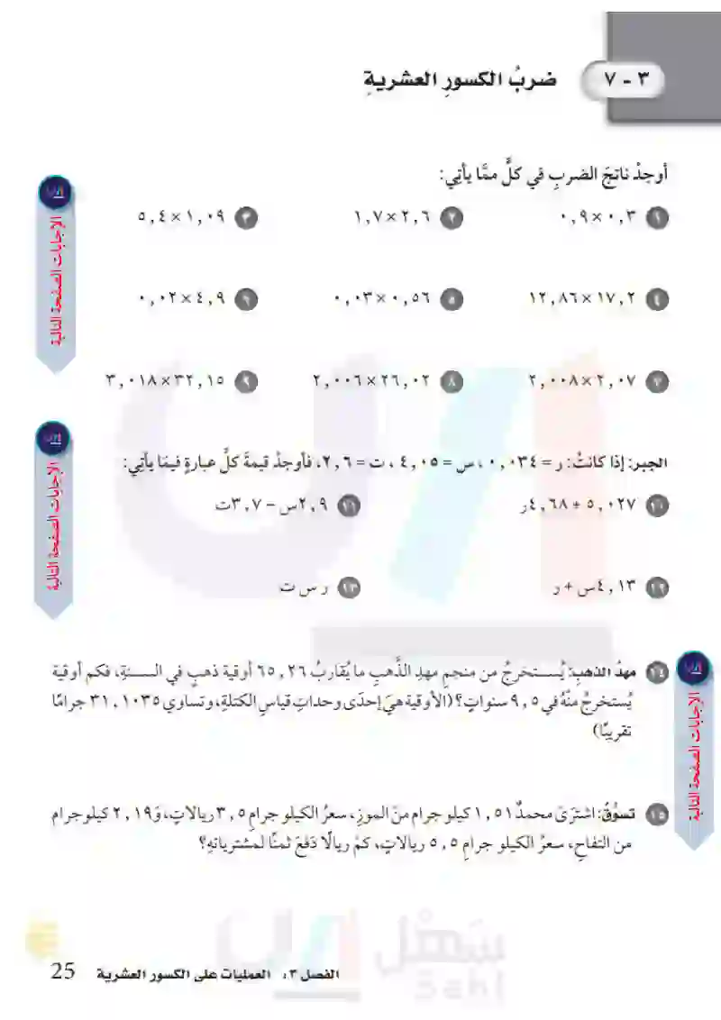 3-7 ضرب الكسور العشرية