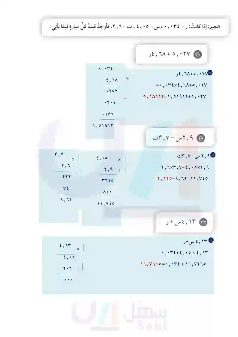 3-7 ضرب الكسور العشرية