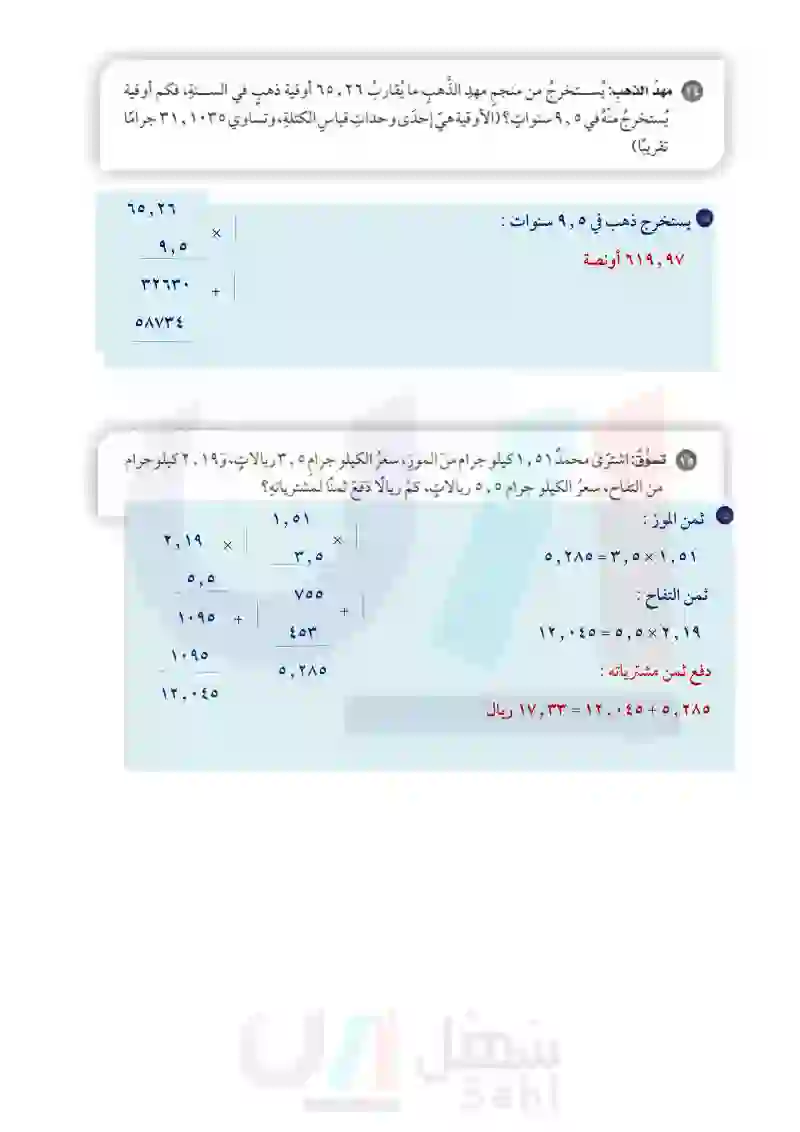 3-7 ضرب الكسور العشرية