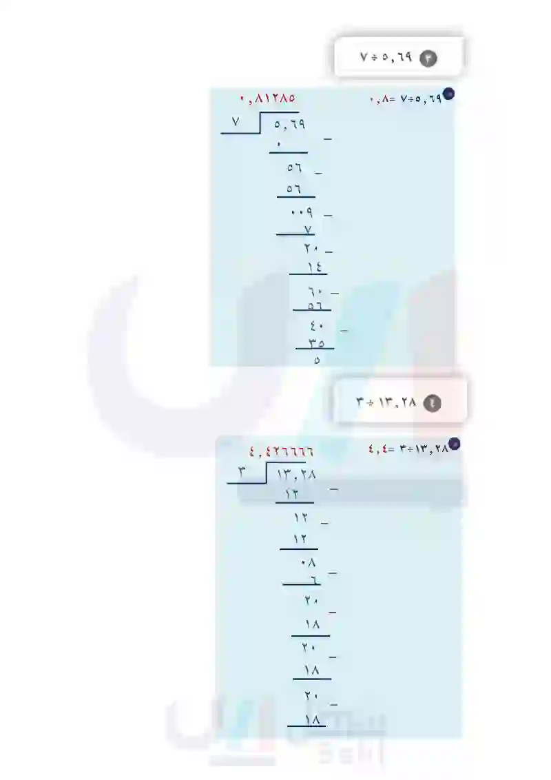 3-8 قسمة الكسور العشرية على أعداد كلية