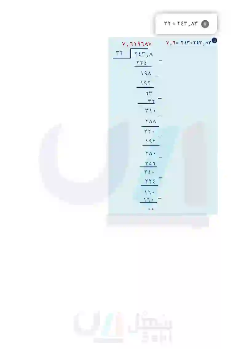 3-8 قسمة الكسور العشرية على أعداد كلية