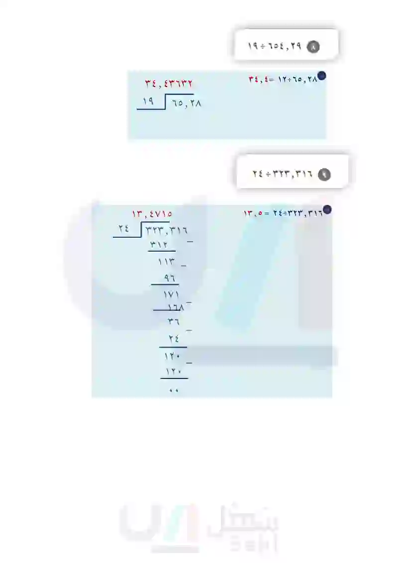 3-8 قسمة الكسور العشرية على أعداد كلية