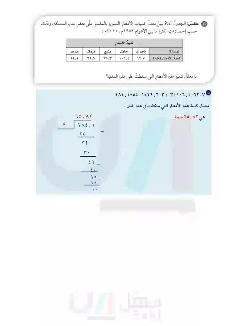 3-8 قسمة الكسور العشرية على أعداد كلية