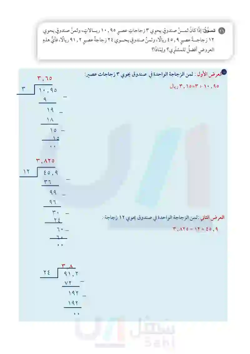 3-8 قسمة الكسور العشرية على أعداد كلية