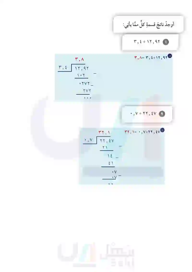 3-9 القسمة على كسر عشري