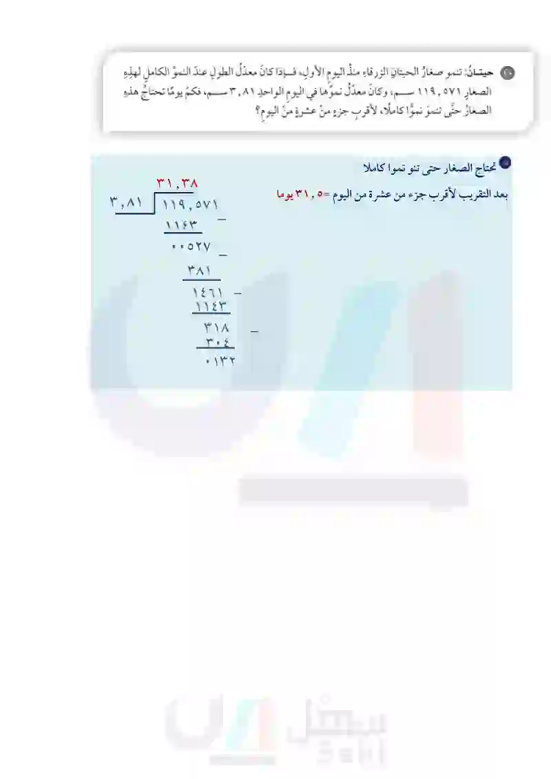 3-9 القسمة على كسر عشري