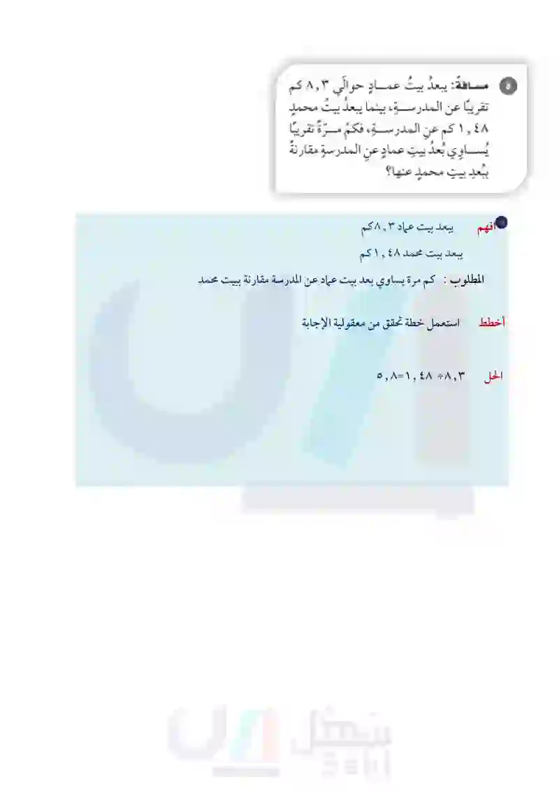 3-10 خطة حل المسألة (التحقق من معقولية الإجابة)