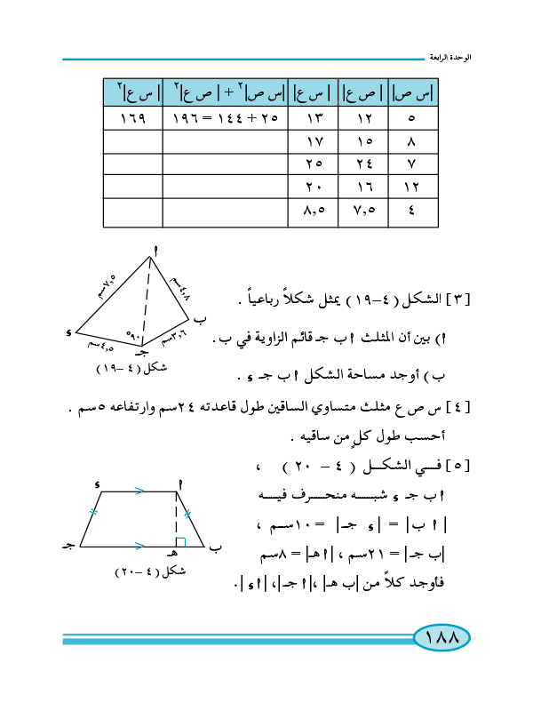 4-4 تمارين عامة ومسائل