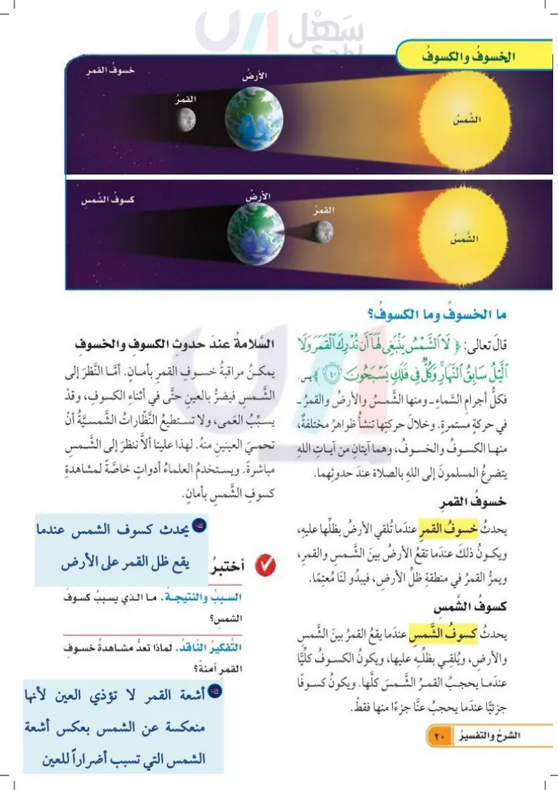 الدرس الأول: الأرض والشمس والقمر