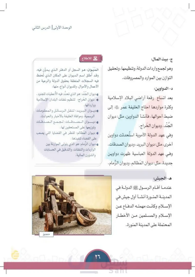 الدرس السابع: الحضارة الإسلامية