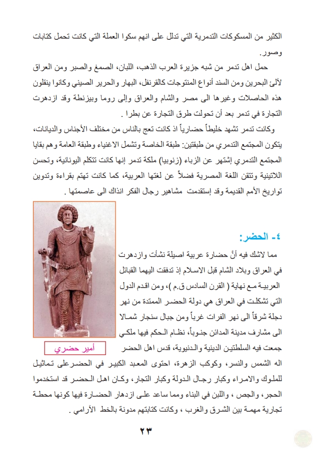 الفصل الثاني: حضارة العرب قبل الإسلام