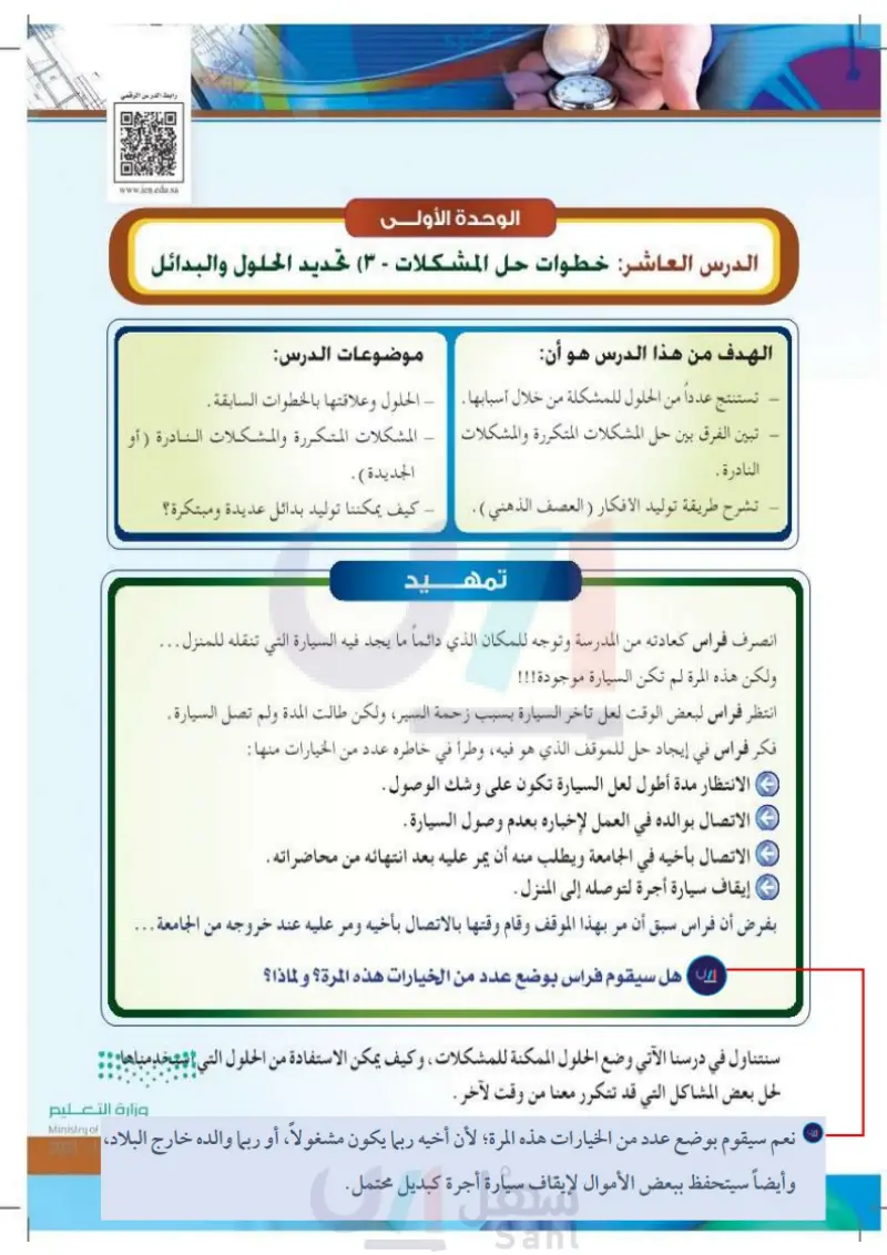 خطوات حل المشكلات تحديد الحلول والبدائل مهارات إدارية ثالث ثانوي