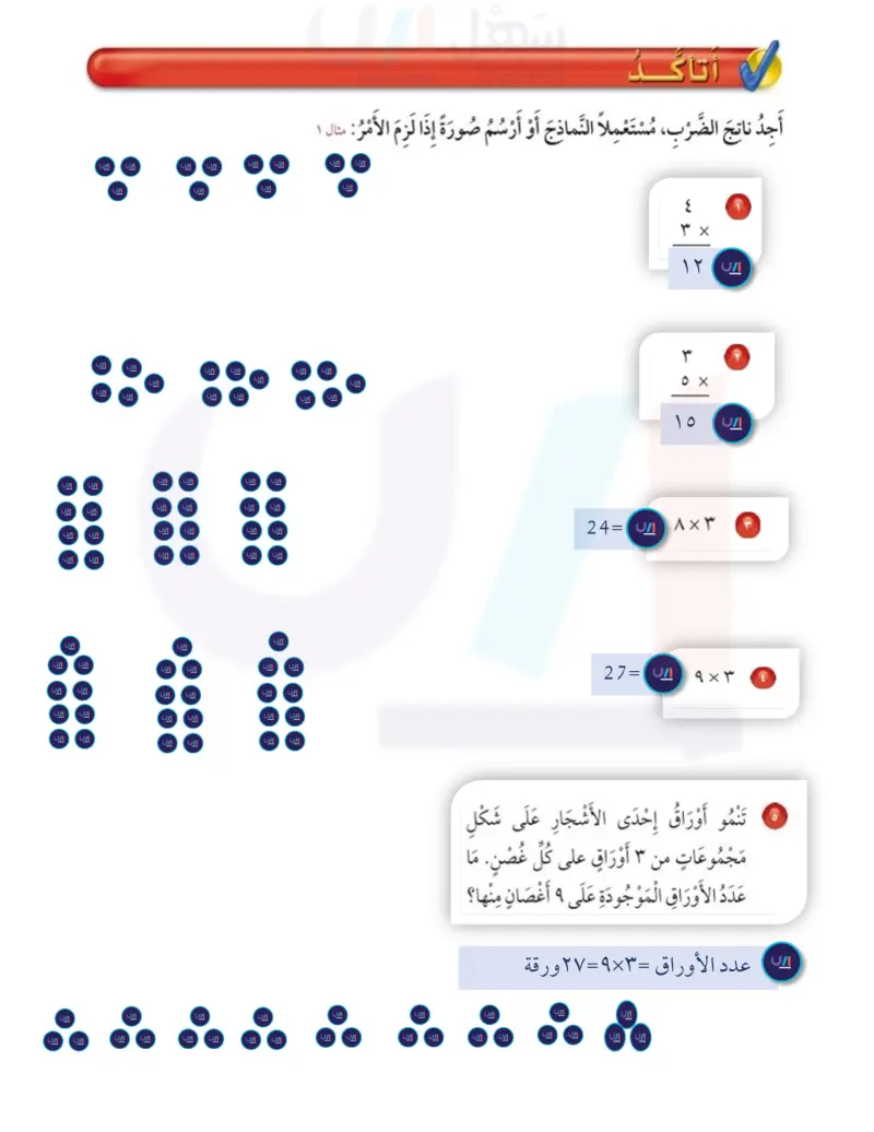 5-1 الضرب في 3