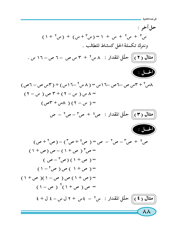 2:5 التحليل بالتجميع