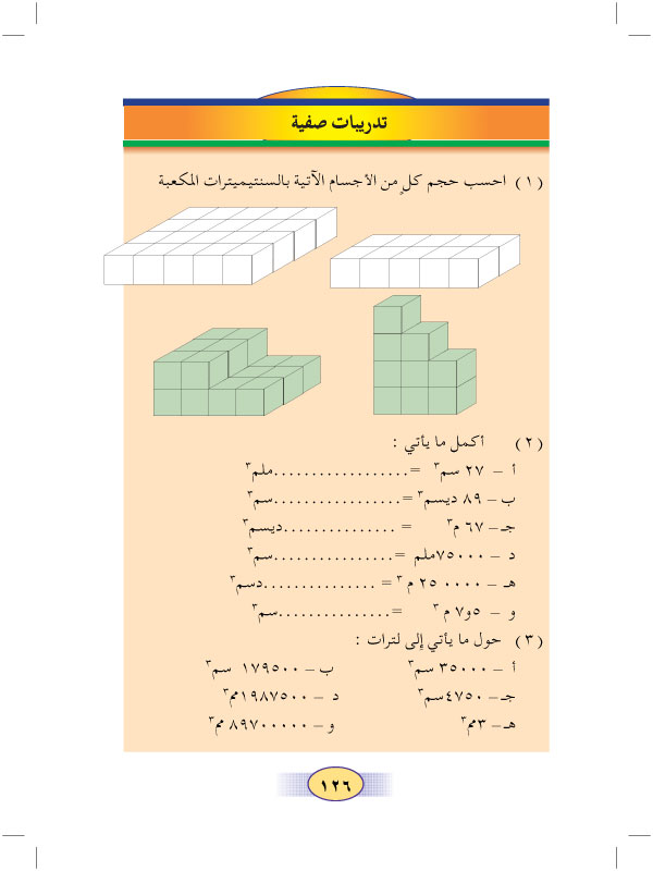 7:7 الحجم والسعة