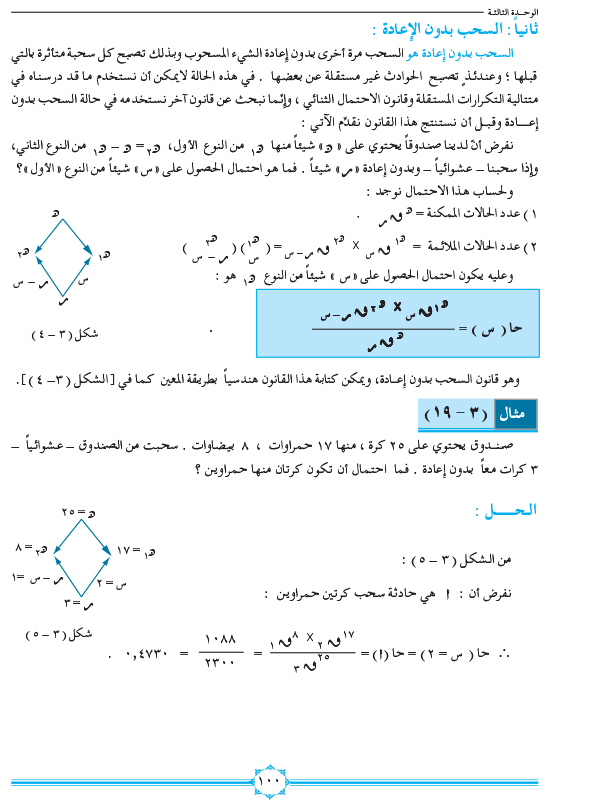 3-5 السحب مع الإعادة وبدون إعادة